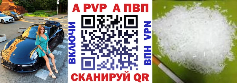 A-PVP Crystall Павловская