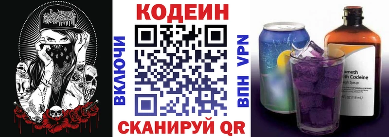 Codein напиток Lean (лин)  Павловская 