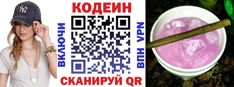 Кодеиновый сироп Lean напиток Lean (лин) Павловская